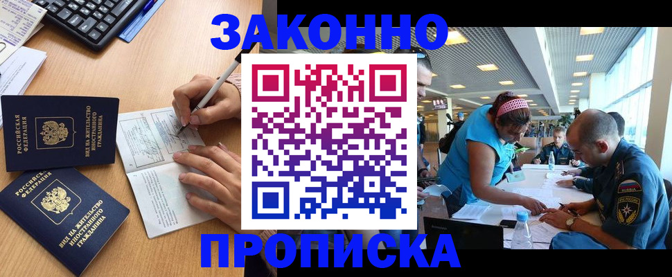 купить прописку в Дедовске