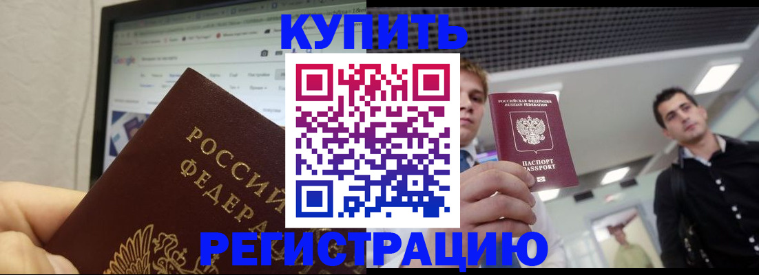 временная регистрация 2025 в Дедовске